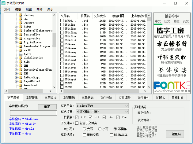 字体人界面图